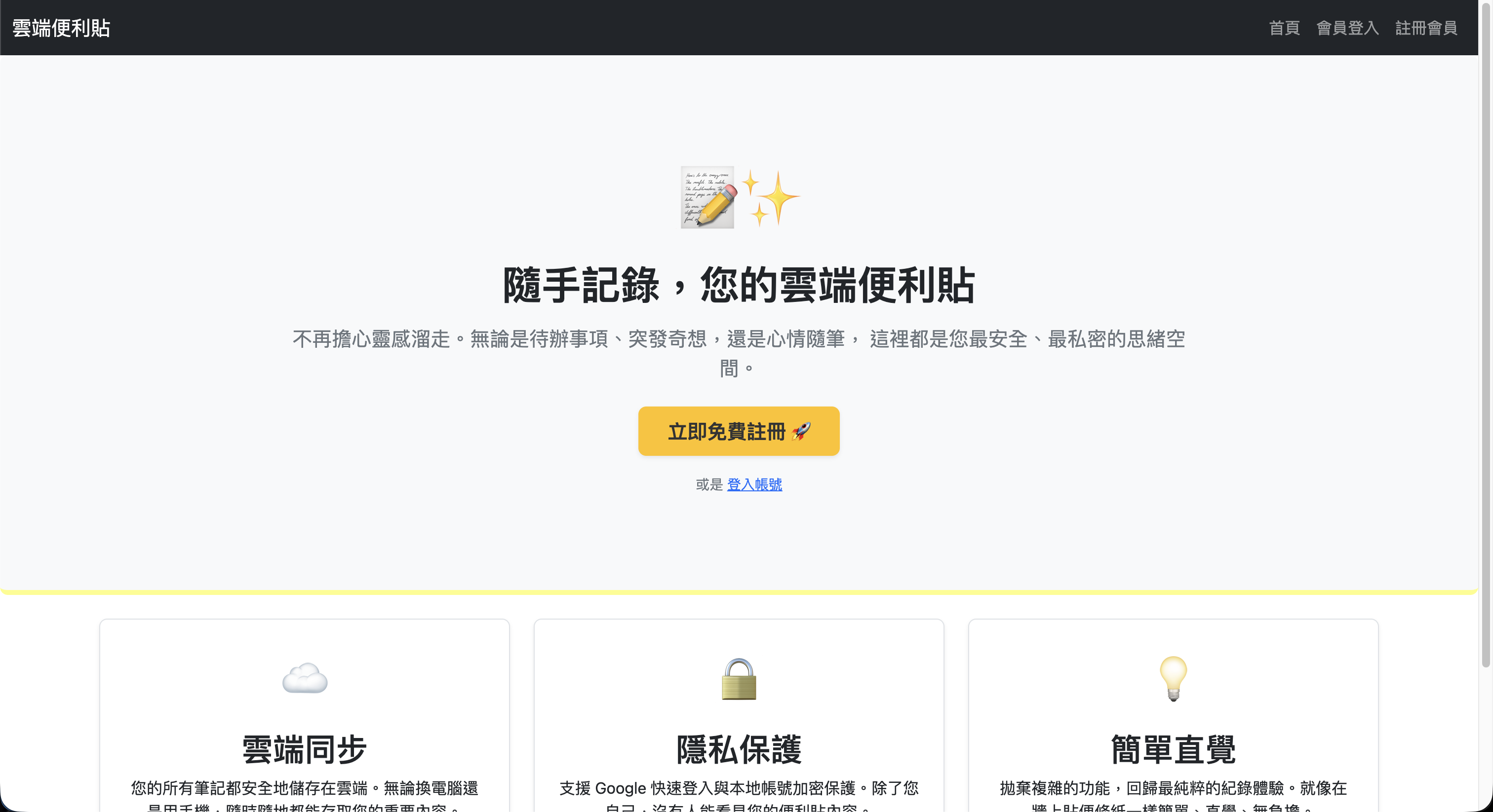 雲端便利貼網站